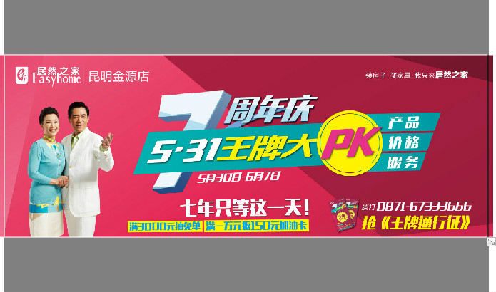 明星經(jīng)紀(jì)人成功與陳國寶合作代言居然之家