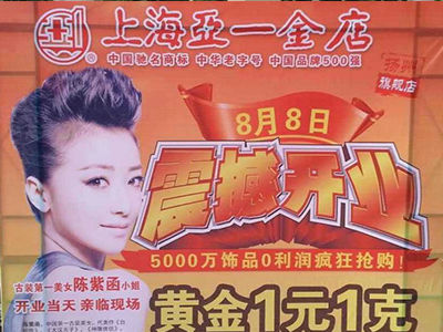 明星經(jīng)紀(jì)人攜手陳紫函出席揚(yáng)州亞一金店開(kāi)業(yè)盛典