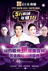 由高娛傳媒承辦的 盛世磁州 星耀美食林 群星演唱會(huì)圓滿落幕