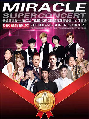 明星經紀公司攜王力宏、張信哲等完美演出