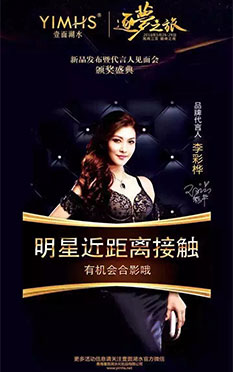 高娛傳媒攜李彩樺出席明星代言人見面會