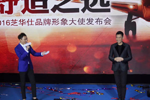 高娛傳媒攜手天王劉德華參加2016芝華仕品牌形象大使暨新品發(fā)布會(huì).jpg 明星代言