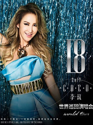 李玟2016工作爆滿(mǎn) 啟動(dòng)2017巡回演唱會(huì).jpg 上海明星經(jīng)紀(jì)公司