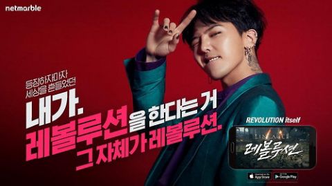 Bigbang權志龍代言新款手機游戲