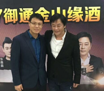 高娛傳媒明星經(jīng)紀(jì)公司經(jīng)紀(jì)人蔣正攜歌手王杰獻(xiàn)唱御通金山緣酒之夜大型演唱會(huì)