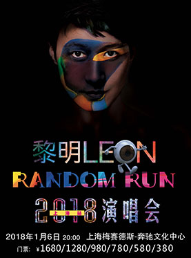 明星公司:2018.1.6相約上海與黎明重溫《兩個人的煙火》