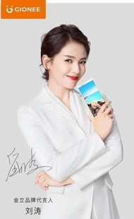 藝人經(jīng)紀(jì)公司曝劉濤代言金立全面屏手機(jī)