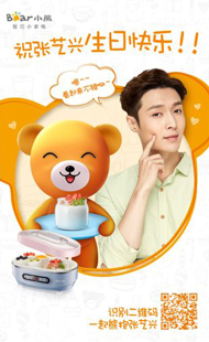 張藝興代言小熊電器 張藝興代言費(fèi)多少？